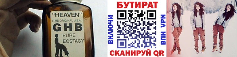 БУТИРАТ жидкий экстази  Купить закладки  Волжский 