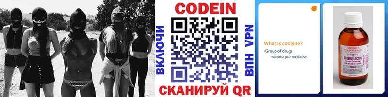 Кодеин Purple Drank  Купить закладки  Волжский 